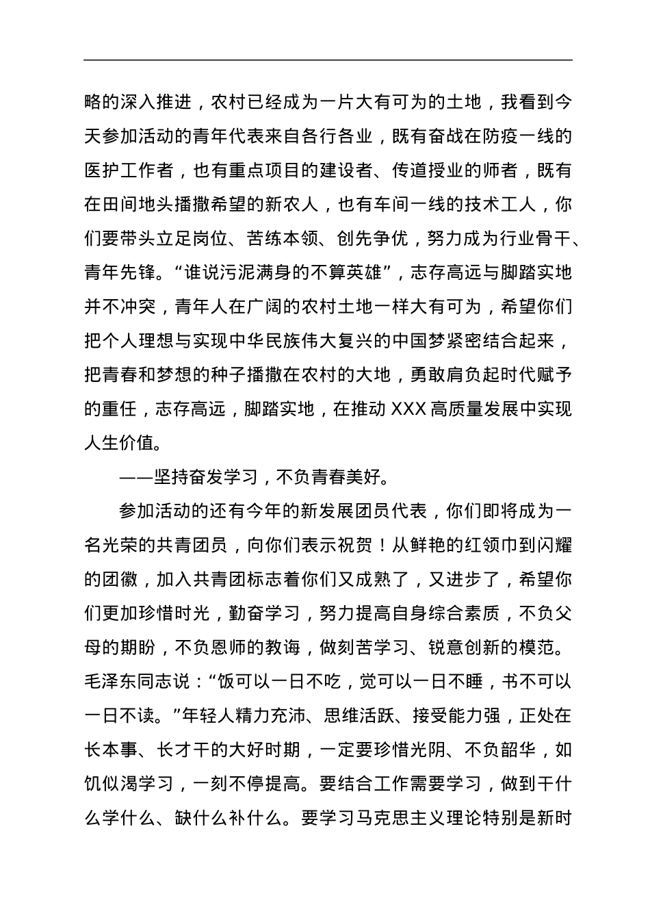 在xxx镇纪念建团100周年暨“五四”表彰大会上的讲话.docx_第3页