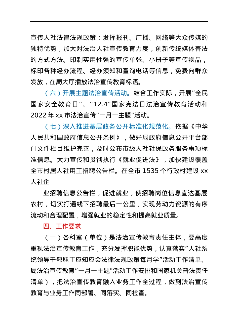 xx市人力资源和社会保障局2022年度法治宣传教育工作方案.docx_第3页