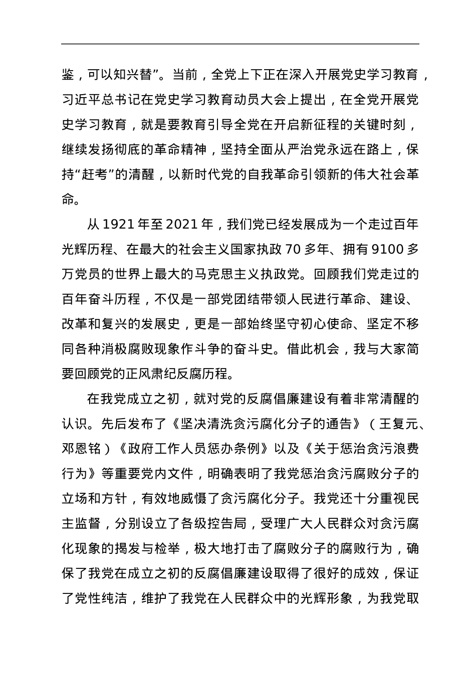 在XX单位廉政教育会上的讲话提纲.docx_第2页