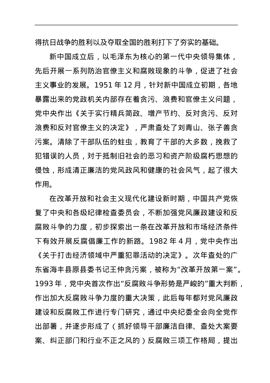 在XX单位廉政教育会上的讲话提纲.docx_第3页