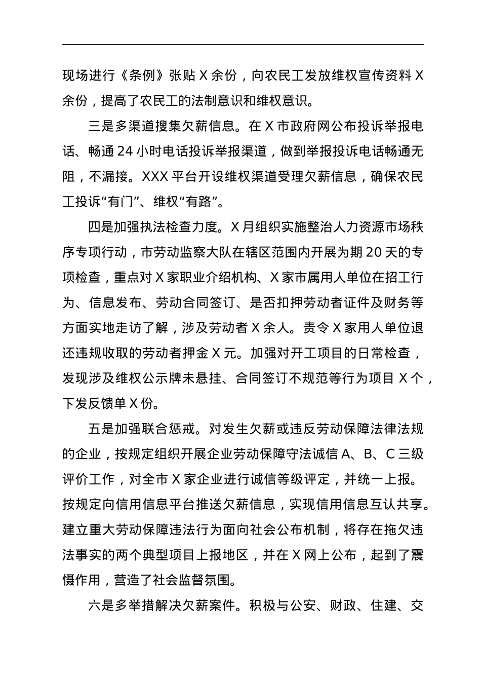 在XX根治欠薪冬季专项行动及清理拖欠企业工程款专题会上的发言提纲.docx_第2页