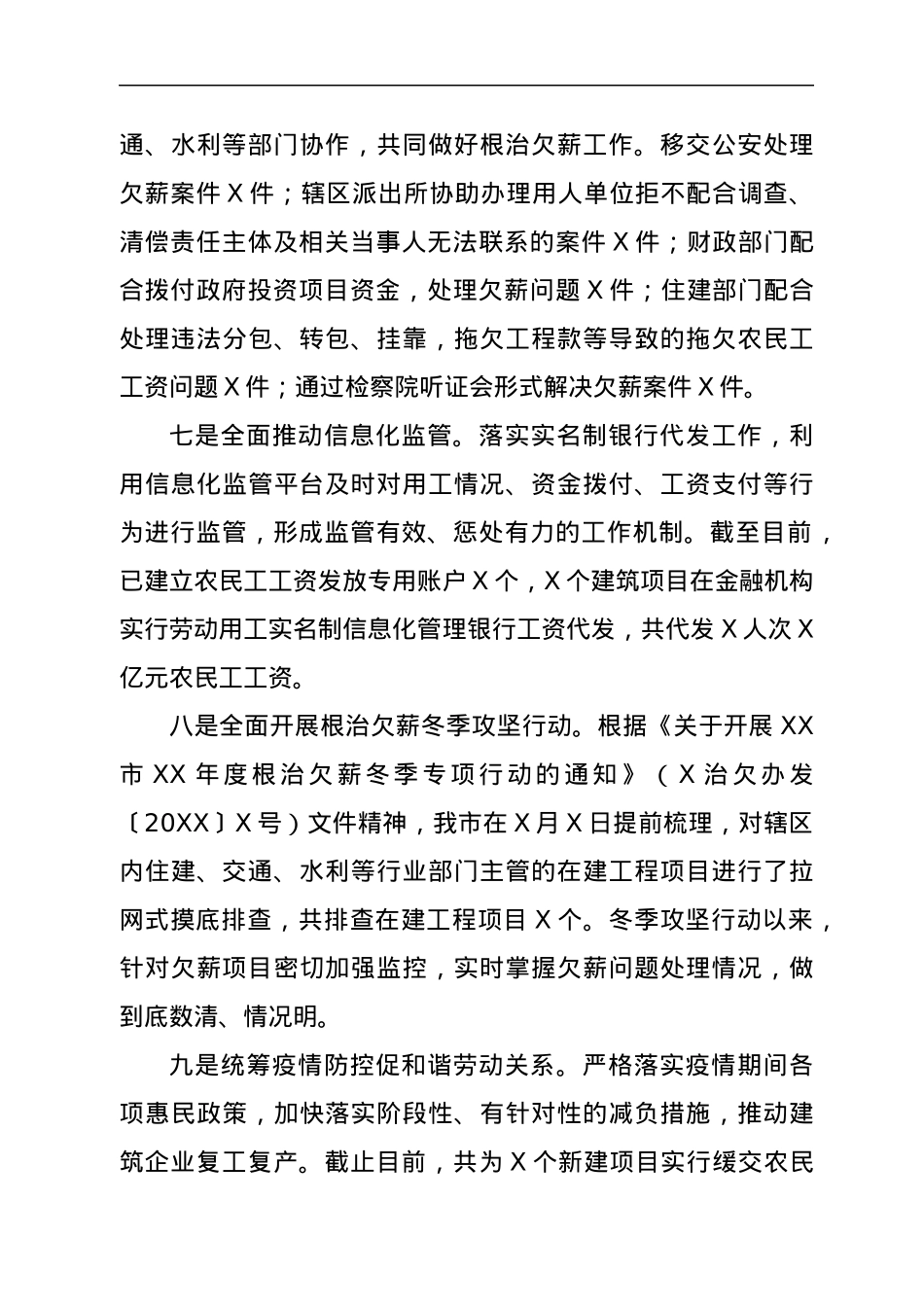 在XX根治欠薪冬季专项行动及清理拖欠企业工程款专题会上的发言提纲.docx_第3页