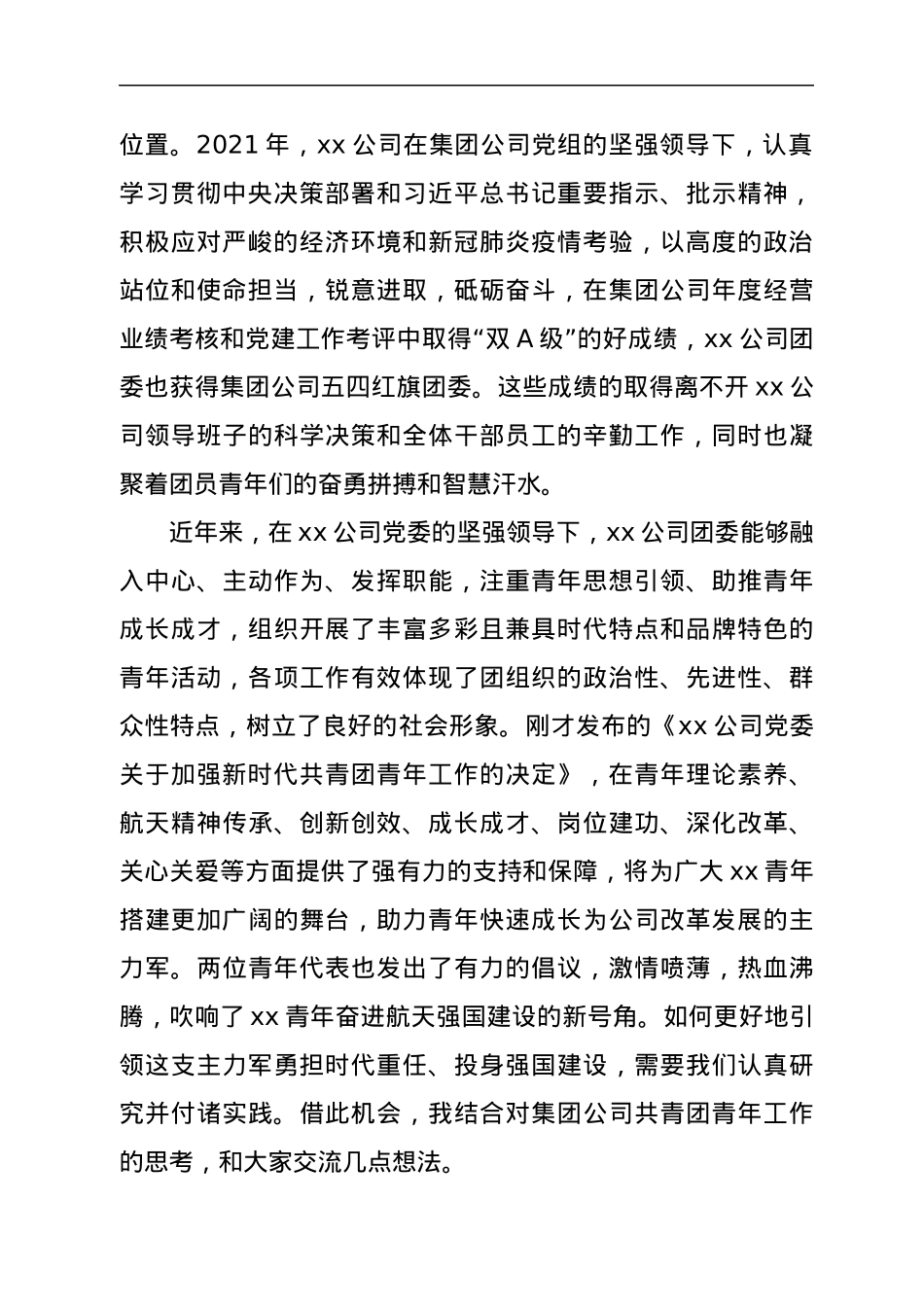 在xx公司第一次青年工作会上发表讲话.docx_第2页
