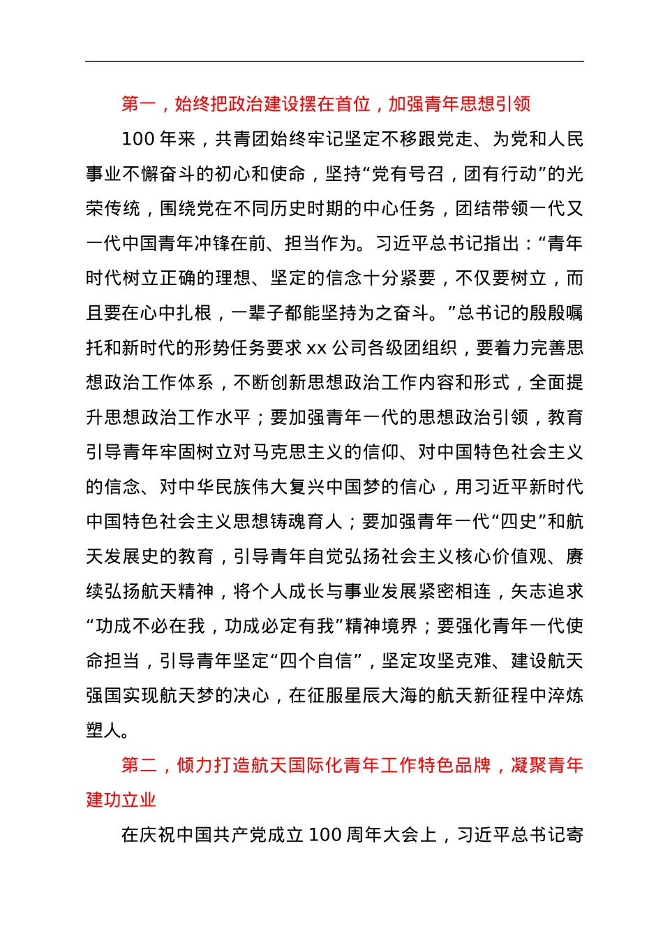 在xx公司第一次青年工作会上发表讲话.docx_第3页