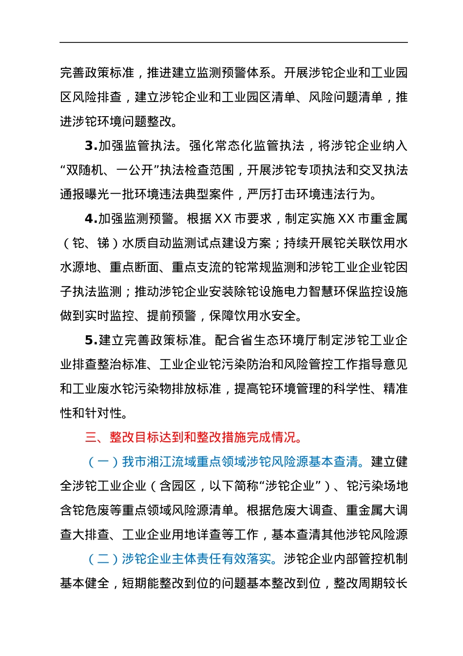 XX市人民政府关于对第二轮中央生态环境保护督察反馈问题整改完成情况的报告.docx_第2页