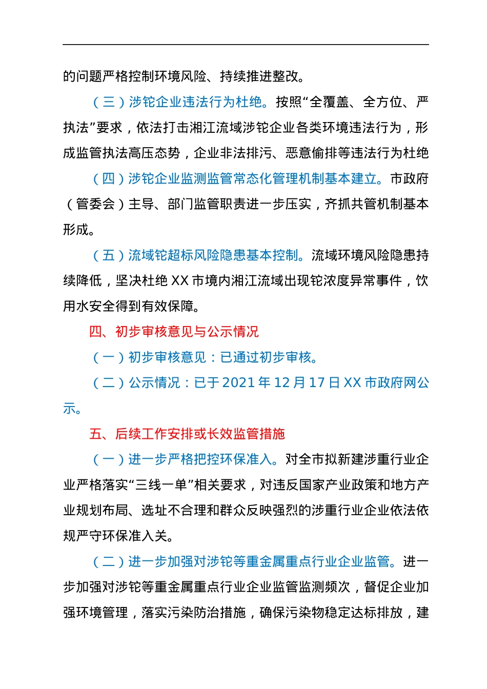 XX市人民政府关于对第二轮中央生态环境保护督察反馈问题整改完成情况的报告.docx_第3页