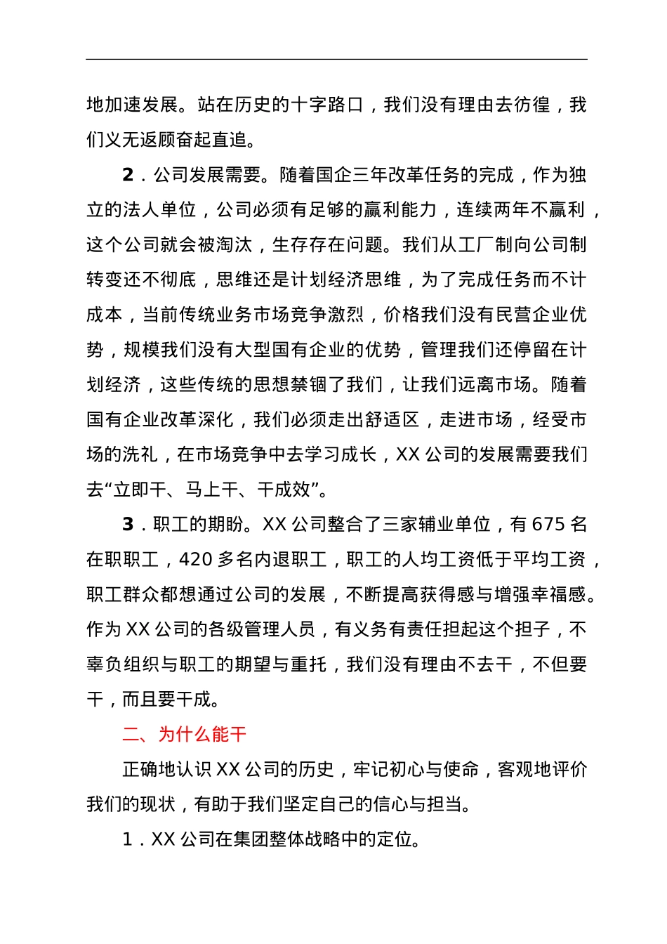 在XX公司职代会暨2022年工作会上的讲话.doc_第2页