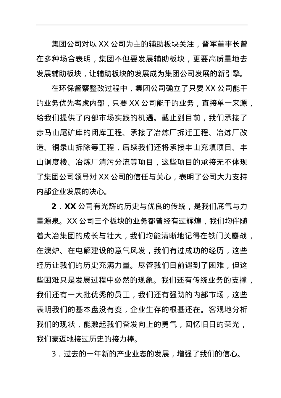 在XX公司职代会暨2022年工作会上的讲话.doc_第3页