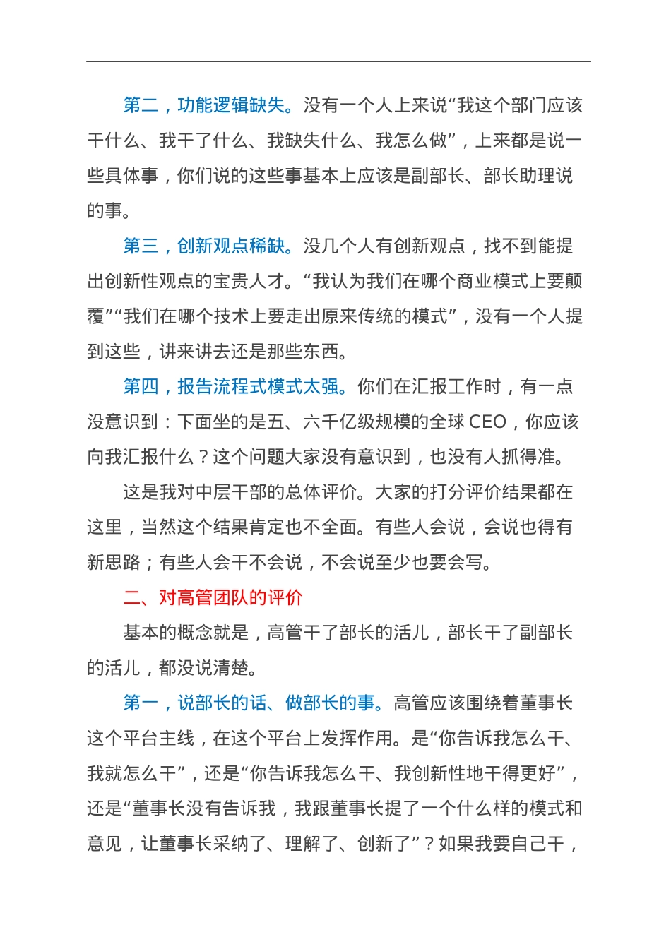 在XX集团2021年度正部级及以上领导干部述职会议上的总结讲话.docx_第2页