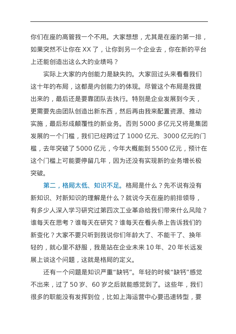 在XX集团2021年度正部级及以上领导干部述职会议上的总结讲话.docx_第3页