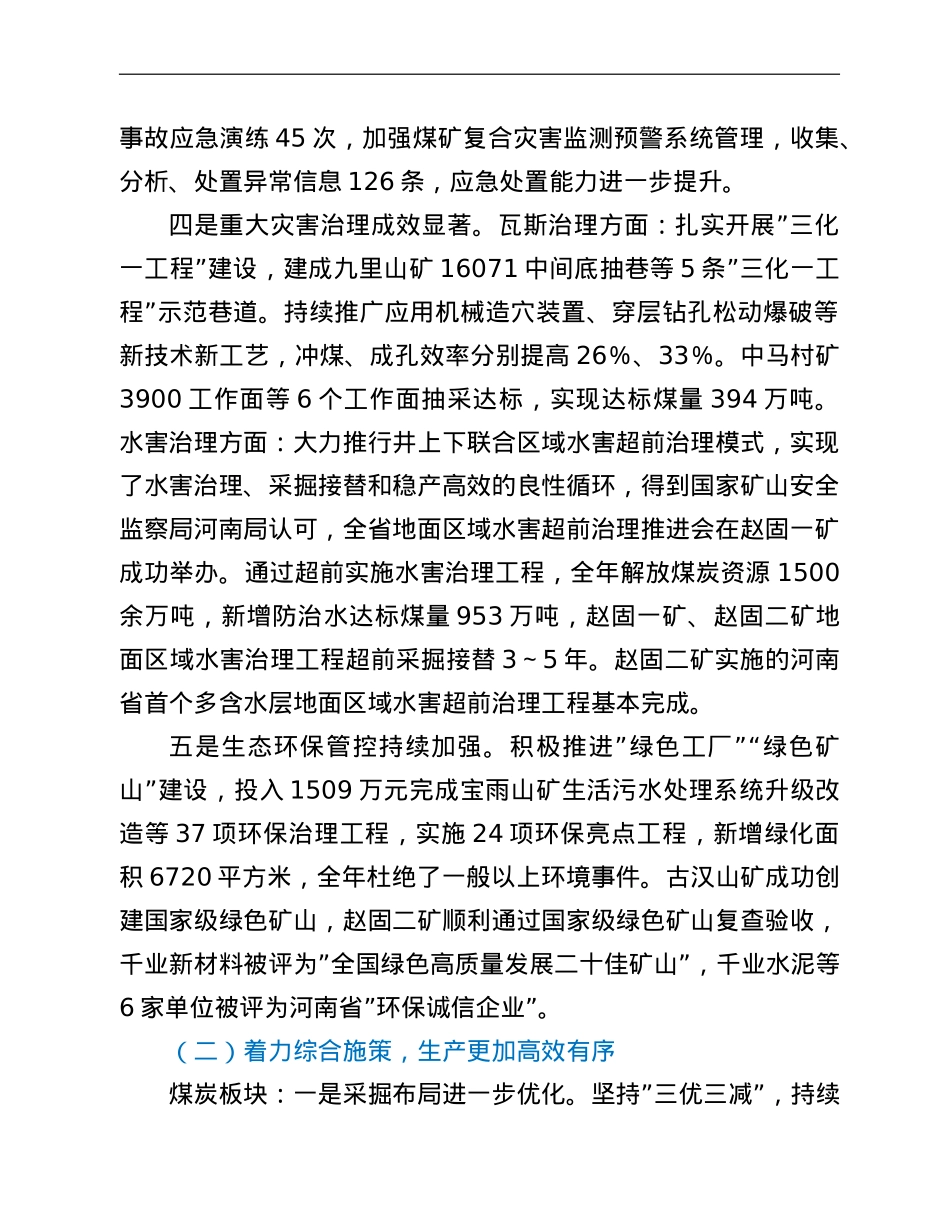 在xx集团2022年工作会议暨“能力作风建设年”活动推进会上的讲话.doc_第3页