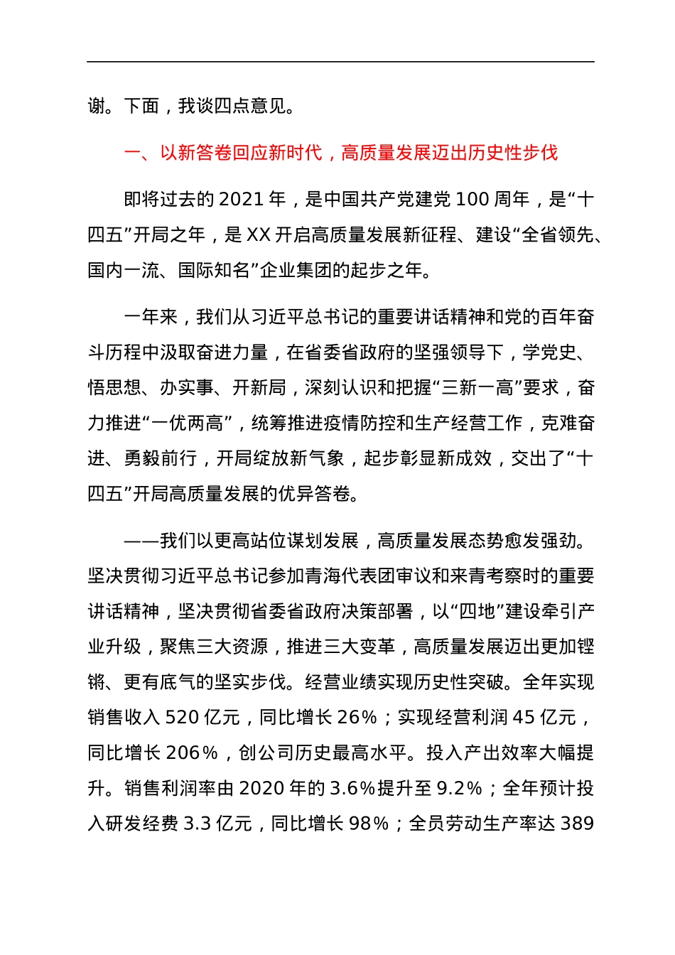 在XX集团2022年工作会议暨X届一次职代会上的讲话.docx_第2页