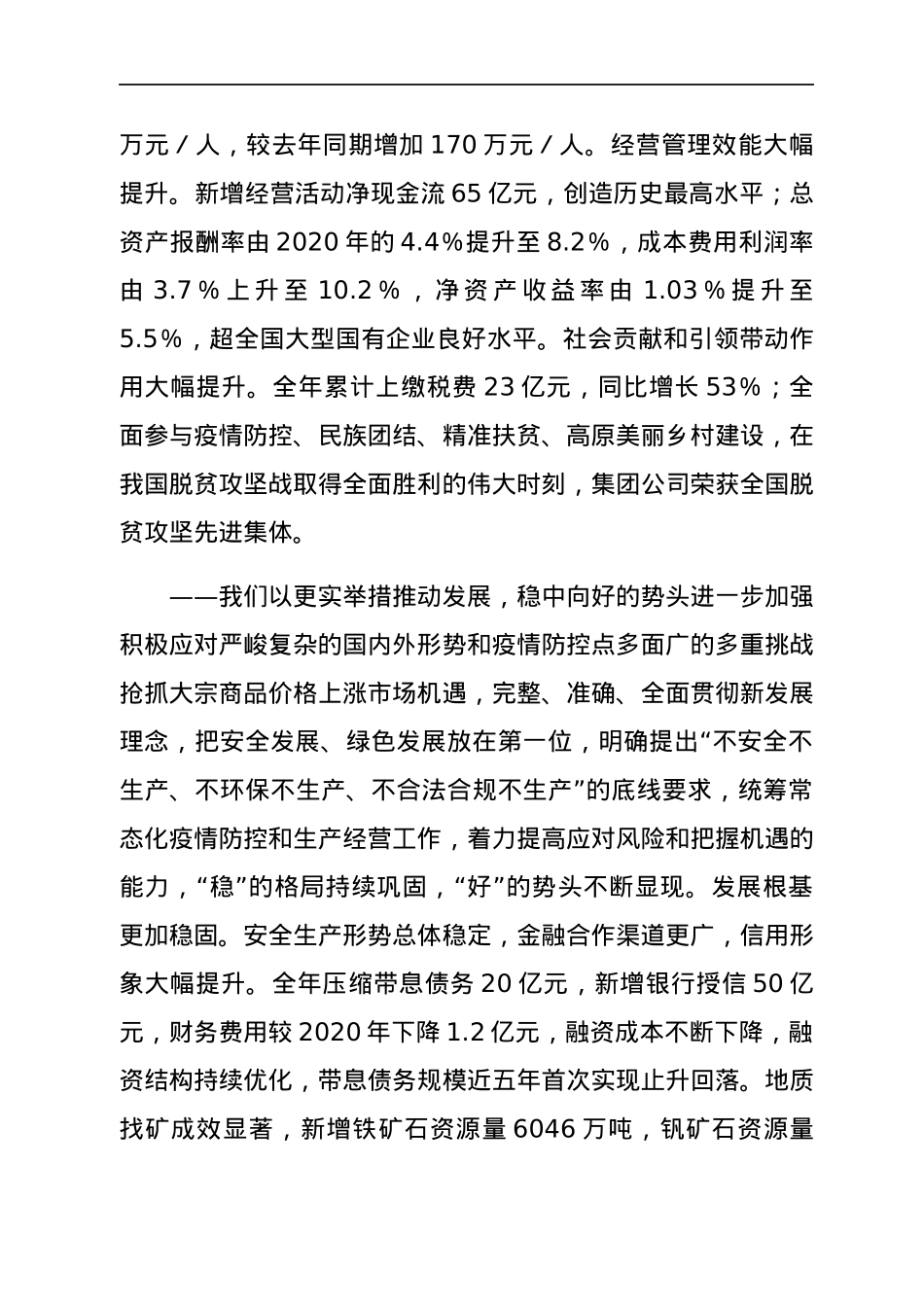 在XX集团2022年工作会议暨X届一次职代会上的讲话.docx_第3页