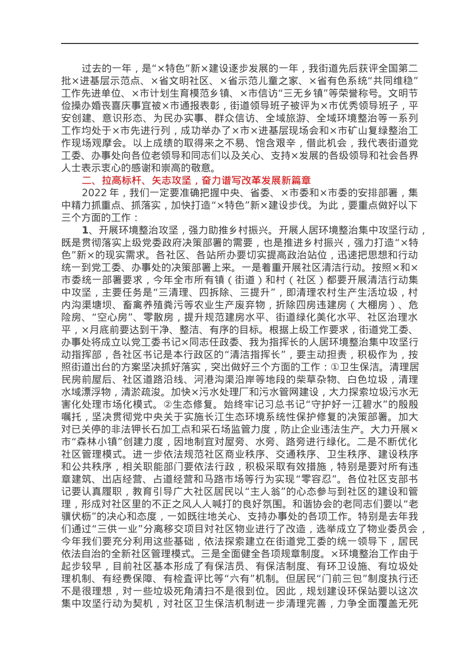 在XX街道2022年工作部署会议上的讲话.docx_第2页