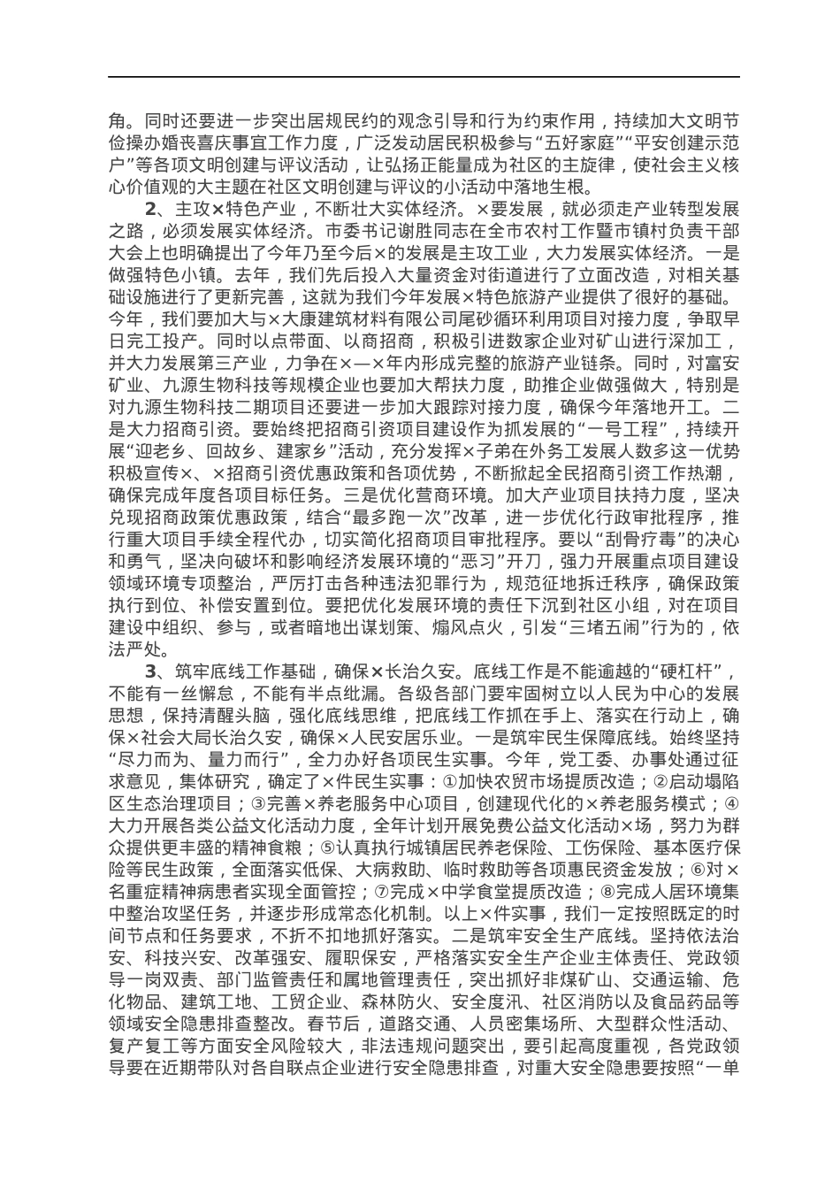 在XX街道2022年工作部署会议上的讲话.docx_第3页