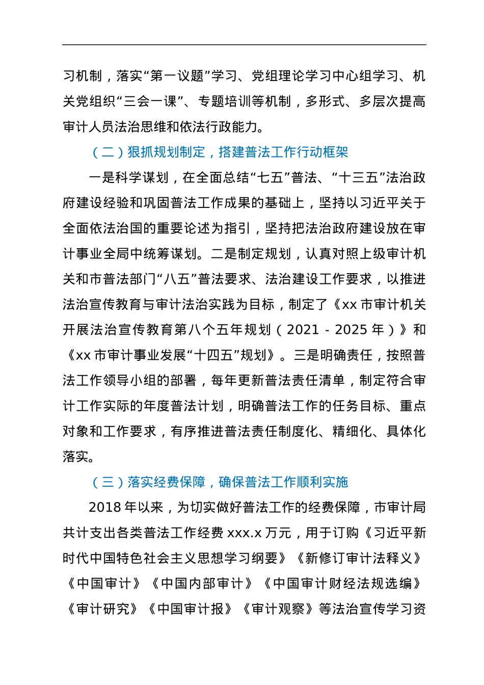 xx市审计局“谁执法谁普法”履职工作报告.docx_第2页