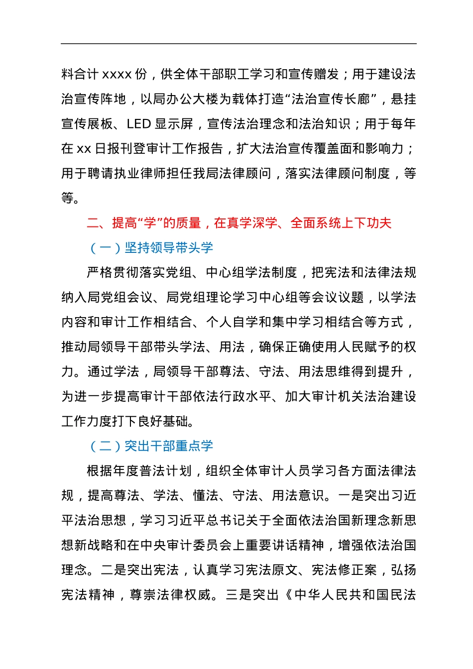 xx市审计局“谁执法谁普法”履职工作报告.docx_第3页