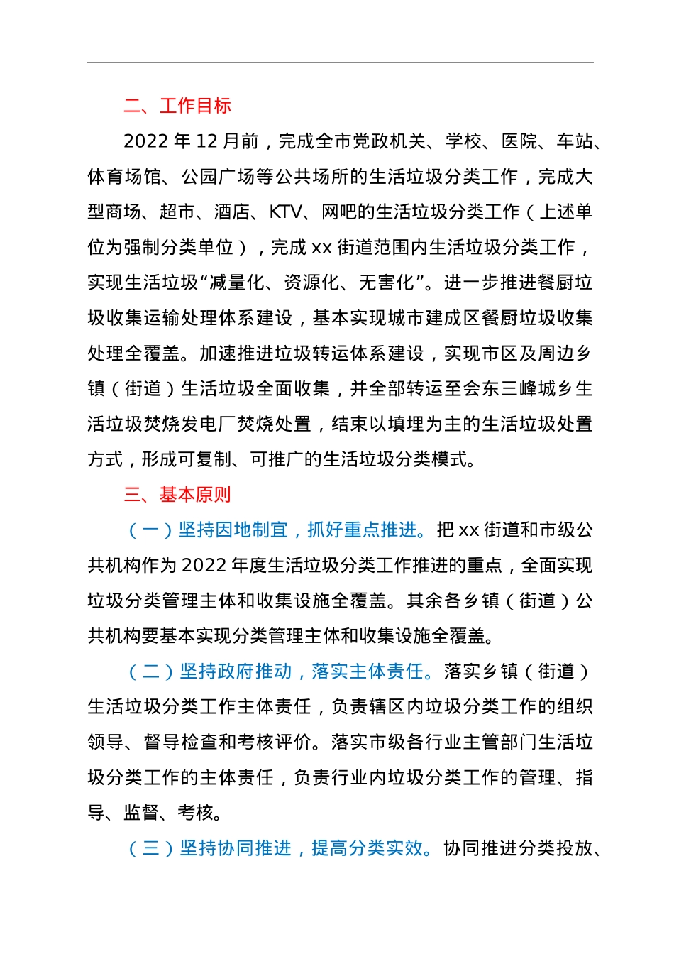xx市生活垃圾分类2022年度工作推进方案.docx_第2页