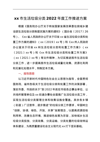 xx市生活垃圾分类2022年度工作推进方案.docx