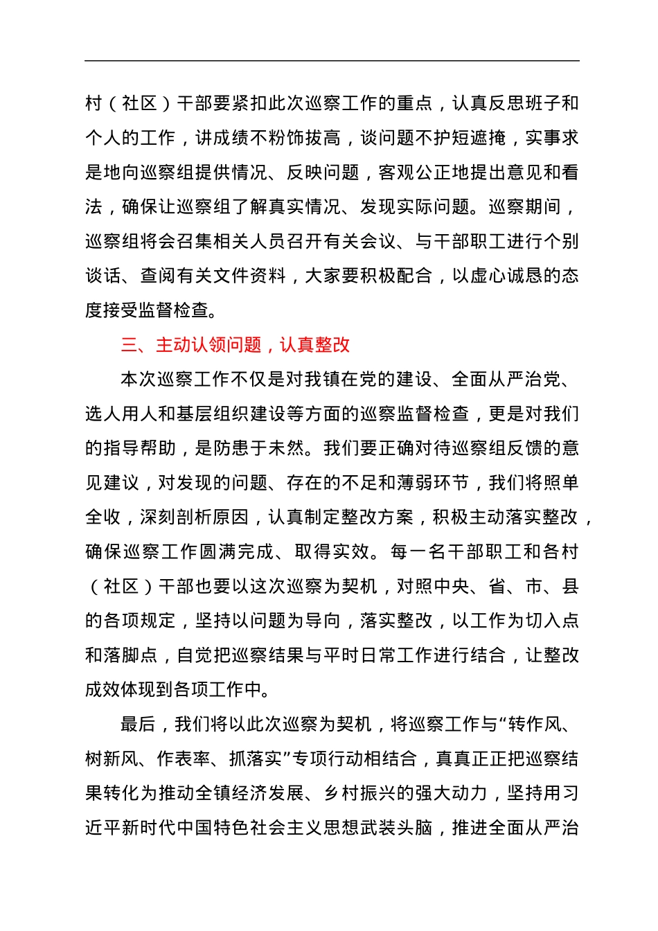 在xx届县委第一轮第四巡察组巡察xxx镇党委工作动员会上的表态发言.docx_第2页