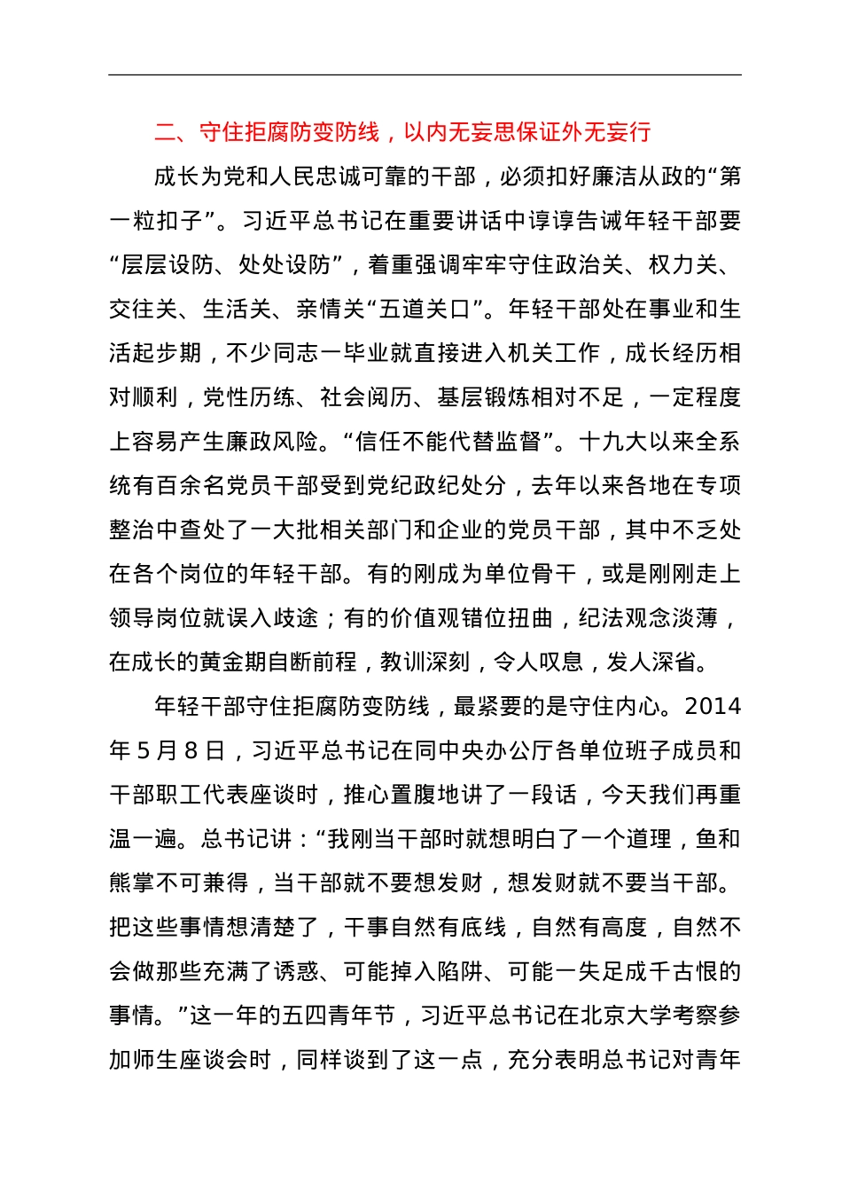 在XX局中青年干部座谈会上的讲话.doc_第3页