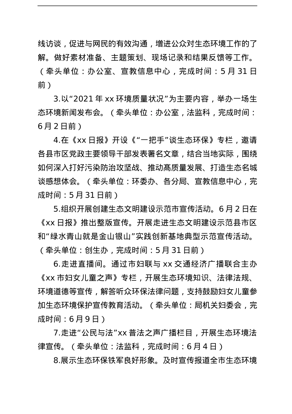 xx市生态环境局2022年六五环境日暨xx环保宣传周宣传工作方案.docx_第2页