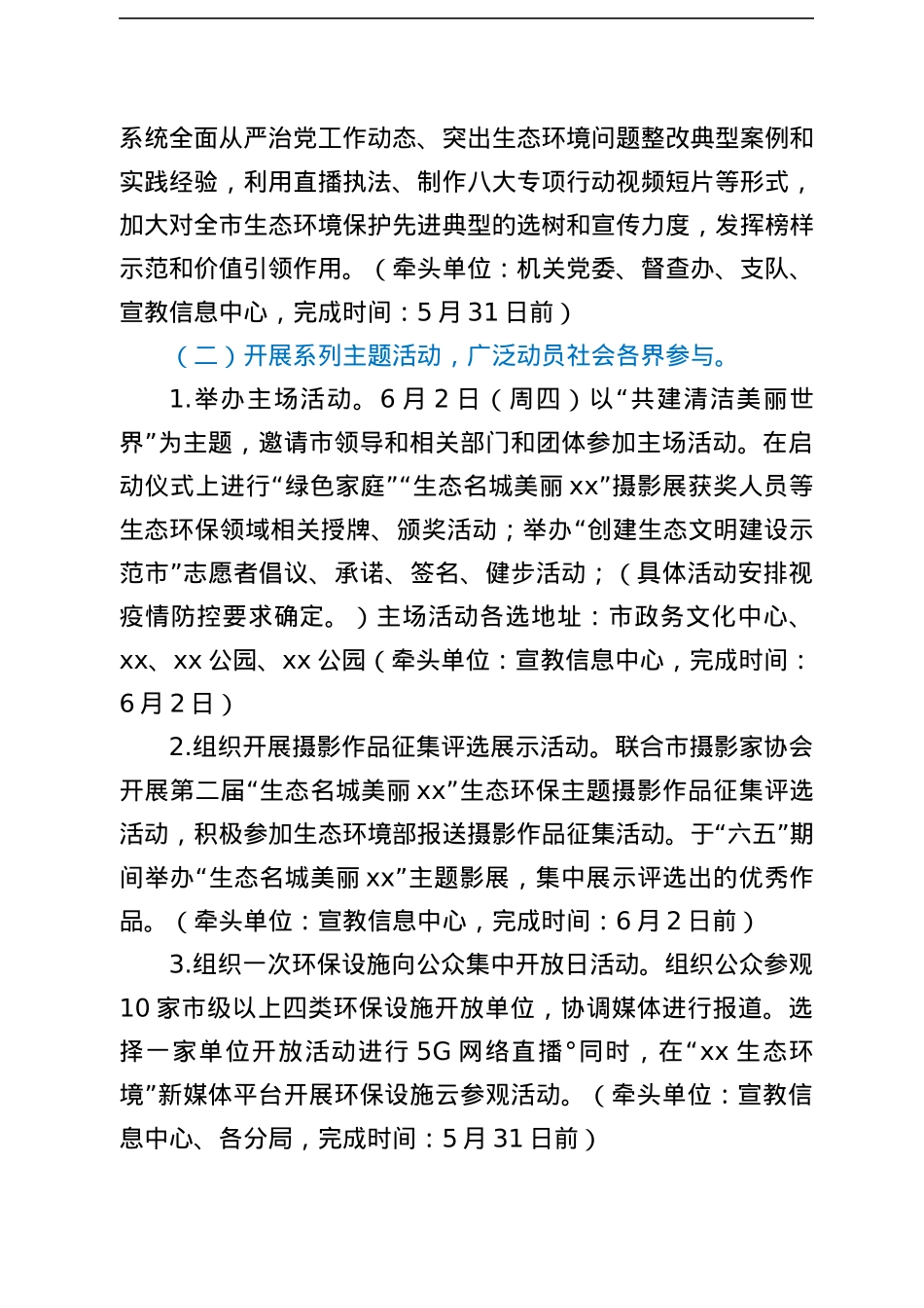 xx市生态环境局2022年六五环境日暨xx环保宣传周宣传工作方案.docx_第3页