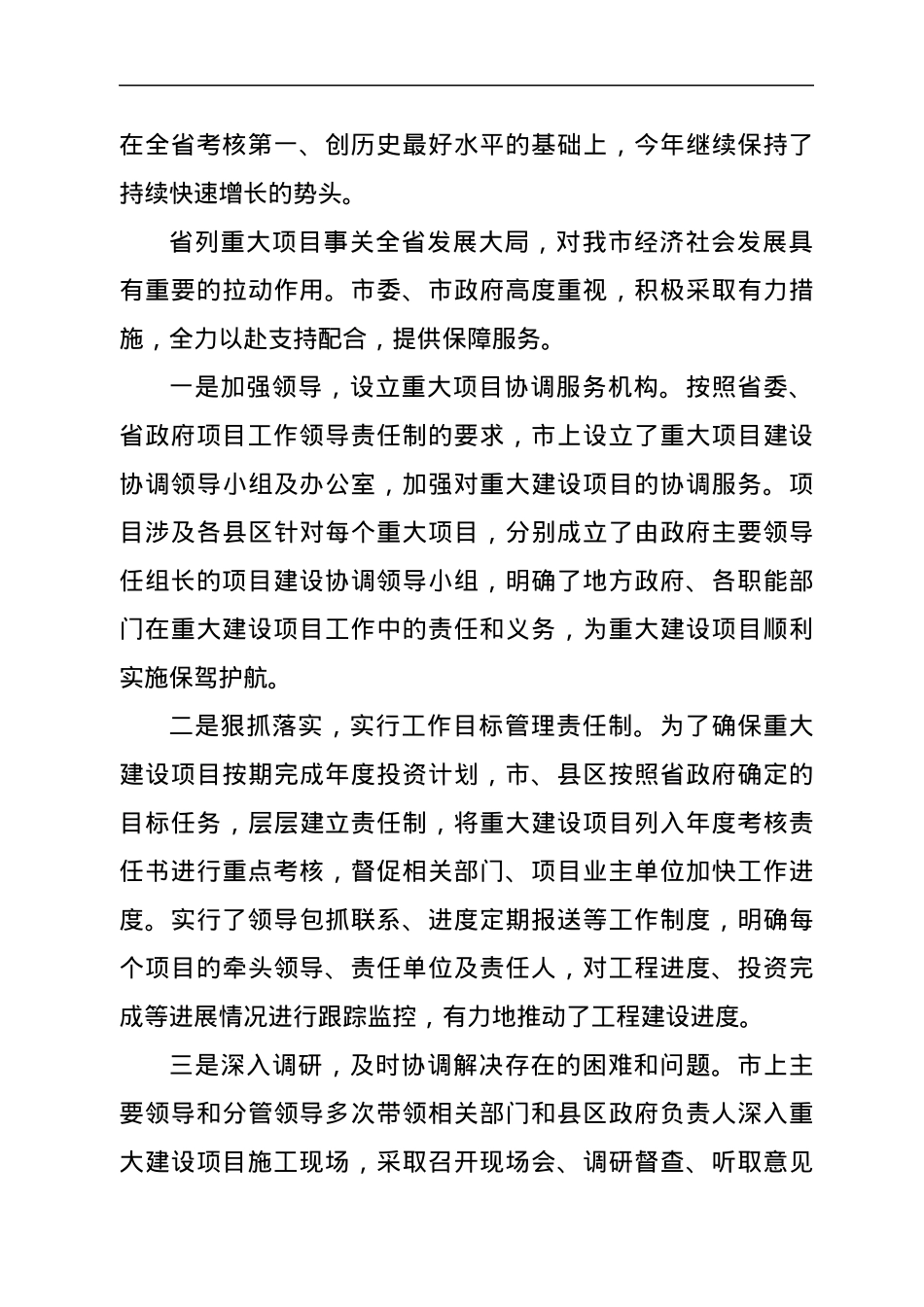 XX市实施省列重大项目情况汇报.docx_第2页