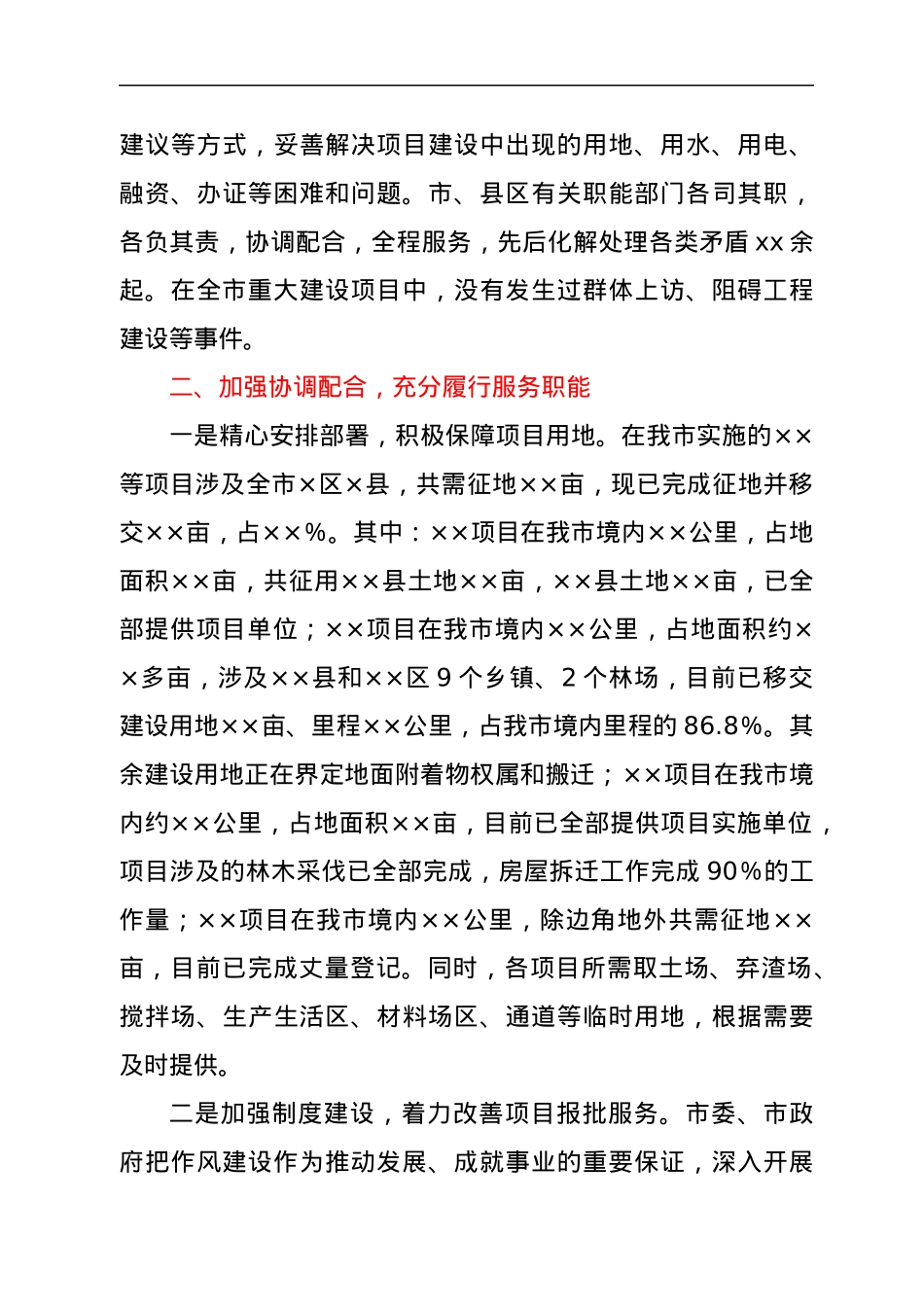 XX市实施省列重大项目情况汇报.docx_第3页