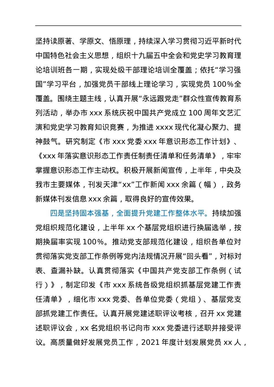 在xx年度全面从严治党中期推动会上的讲话 (1).docx_第3页