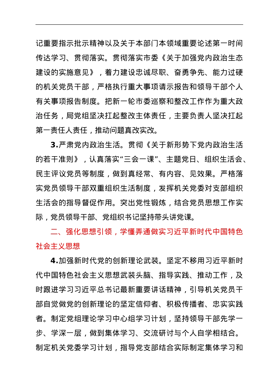 XX市数据资源管理局2022年党建工作要点.doc_第2页