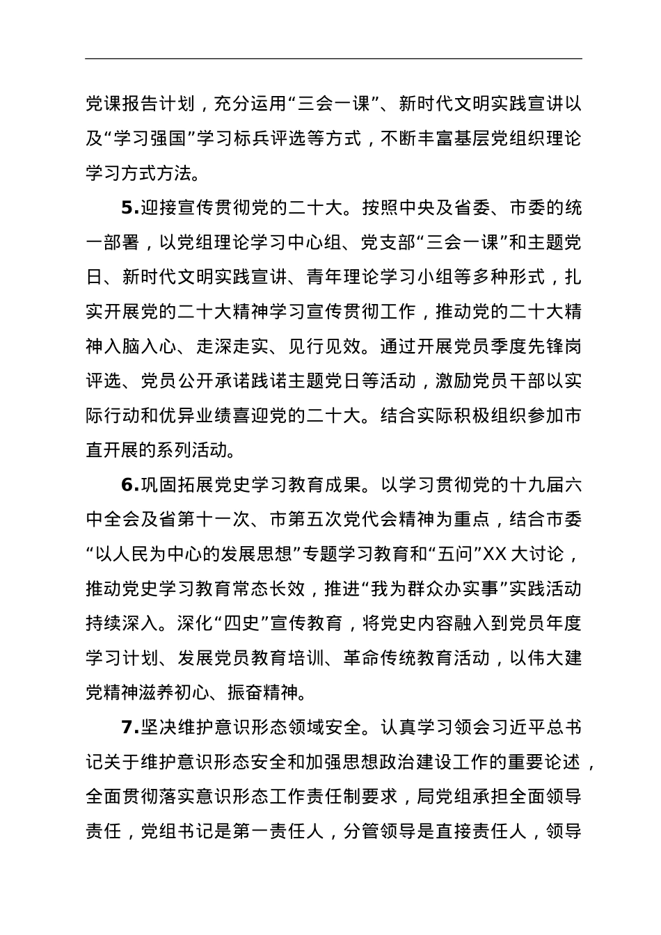 XX市数据资源管理局2022年党建工作要点.doc_第3页