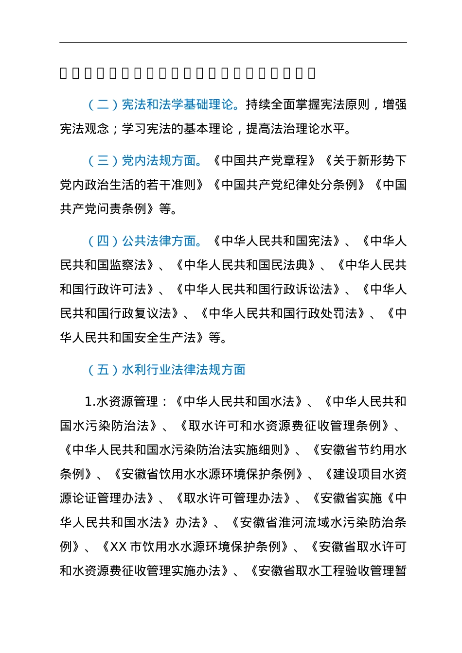 XX市水利局2022年度学法用法工作方案.docx_第2页