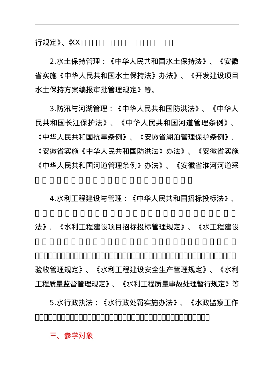 XX市水利局2022年度学法用法工作方案.docx_第3页