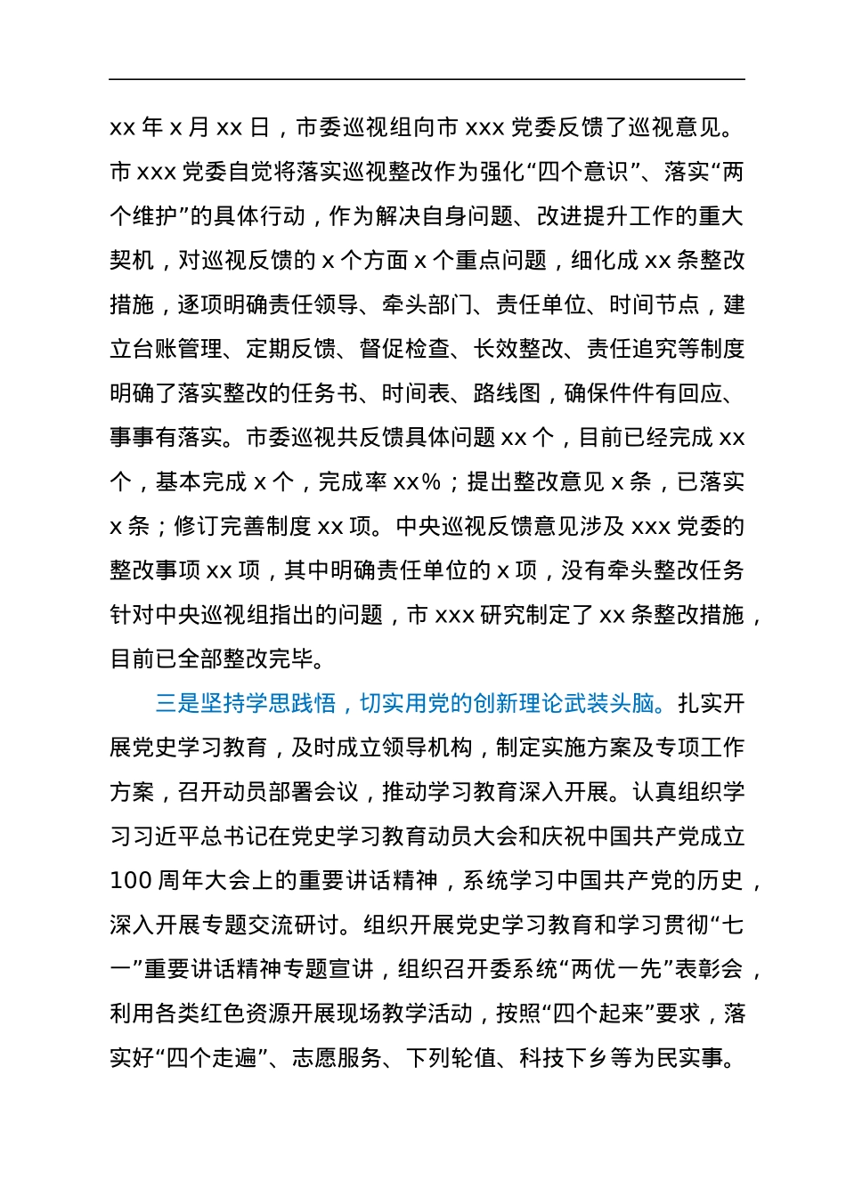 在xx年度全面从严治党中期推动会上的讲话.docx_第2页