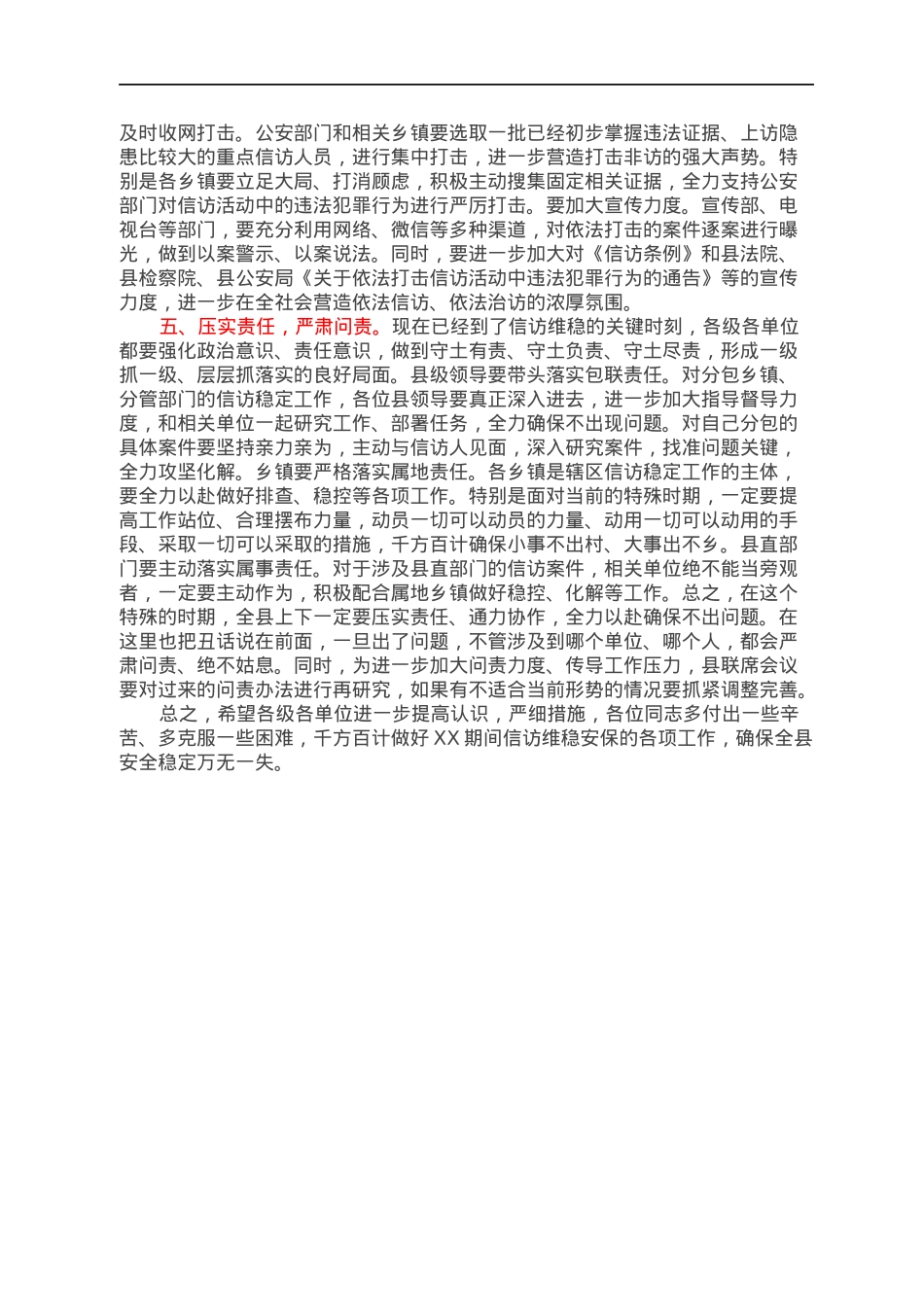 在XX期间信访稳定工作会议上的讲话.docx_第2页