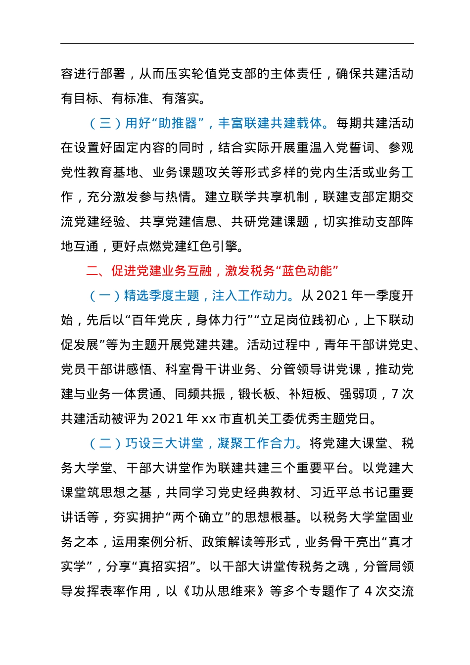 xx市税务局探索推进党建工作与税收业务深度融合经验材料.docx_第2页