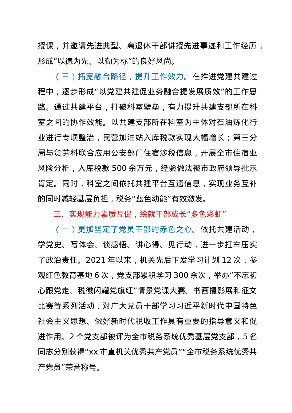 xx市税务局探索推进党建工作与税收业务深度融合经验材料.docx_第3页