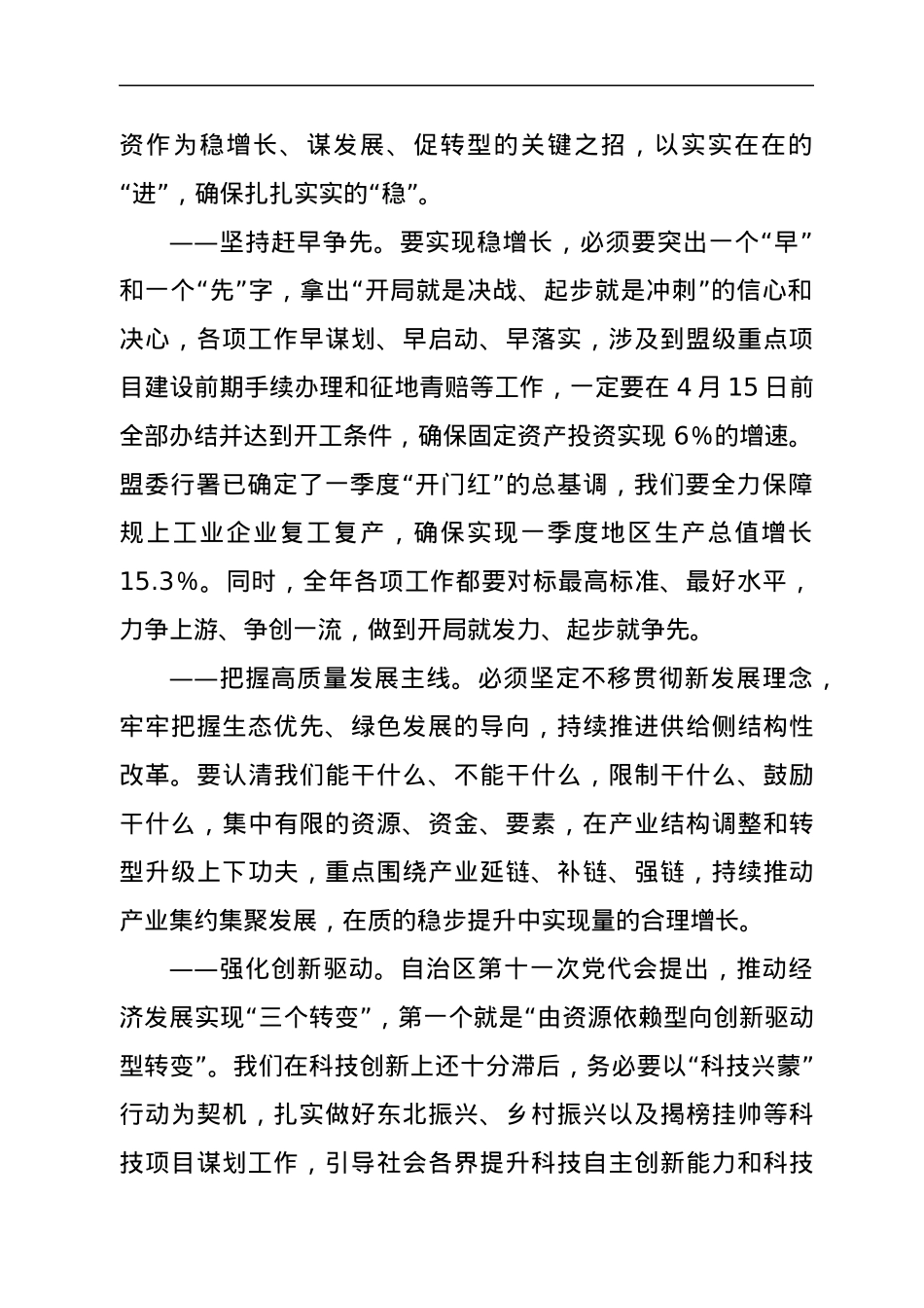 在XX旗委全会暨经济工作会议上的讲话.docx_第2页