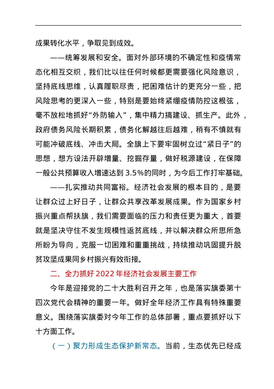 在XX旗委全会暨经济工作会议上的讲话.docx_第3页