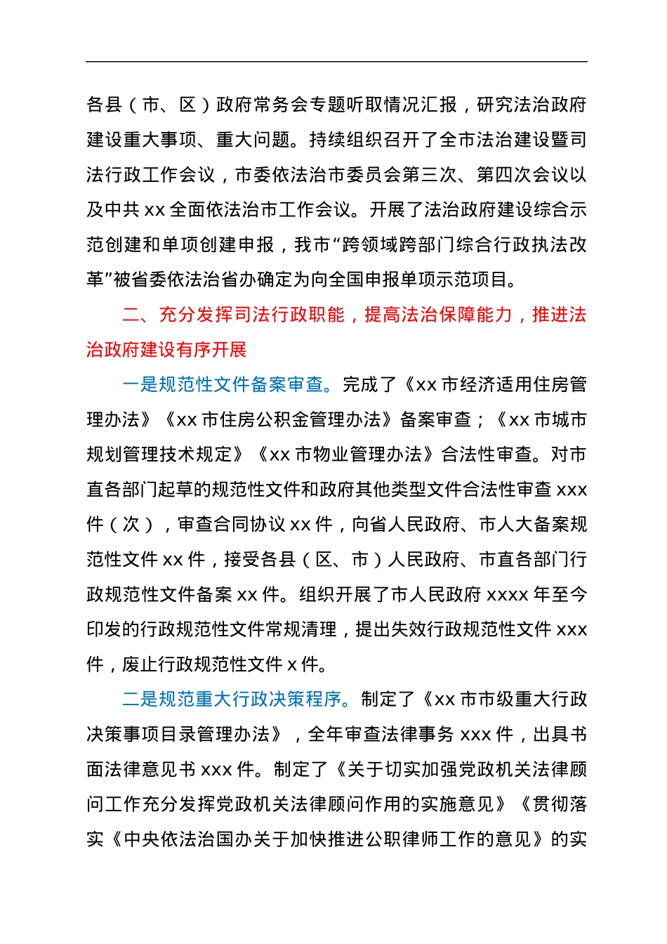 xx市司法局2021年法治政府建设工作报告.docx_第2页