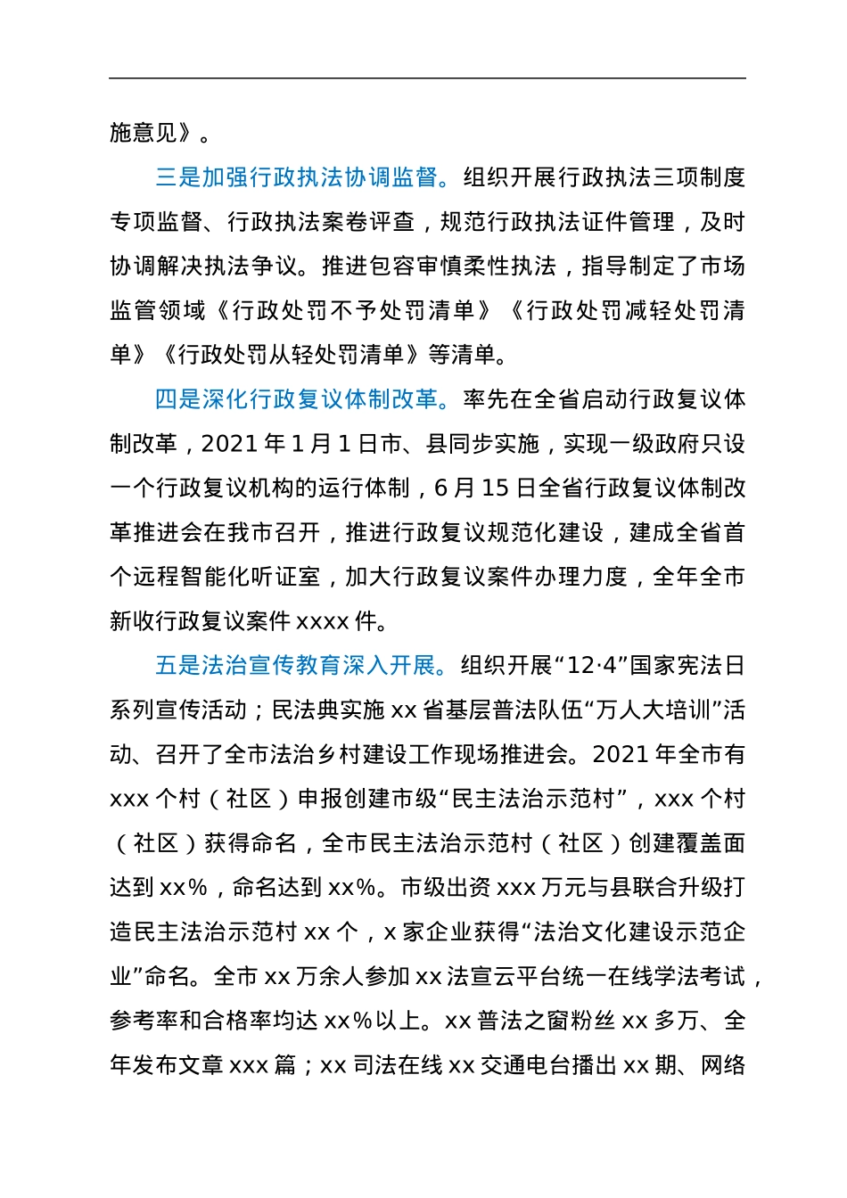 xx市司法局2021年法治政府建设工作报告.docx_第3页