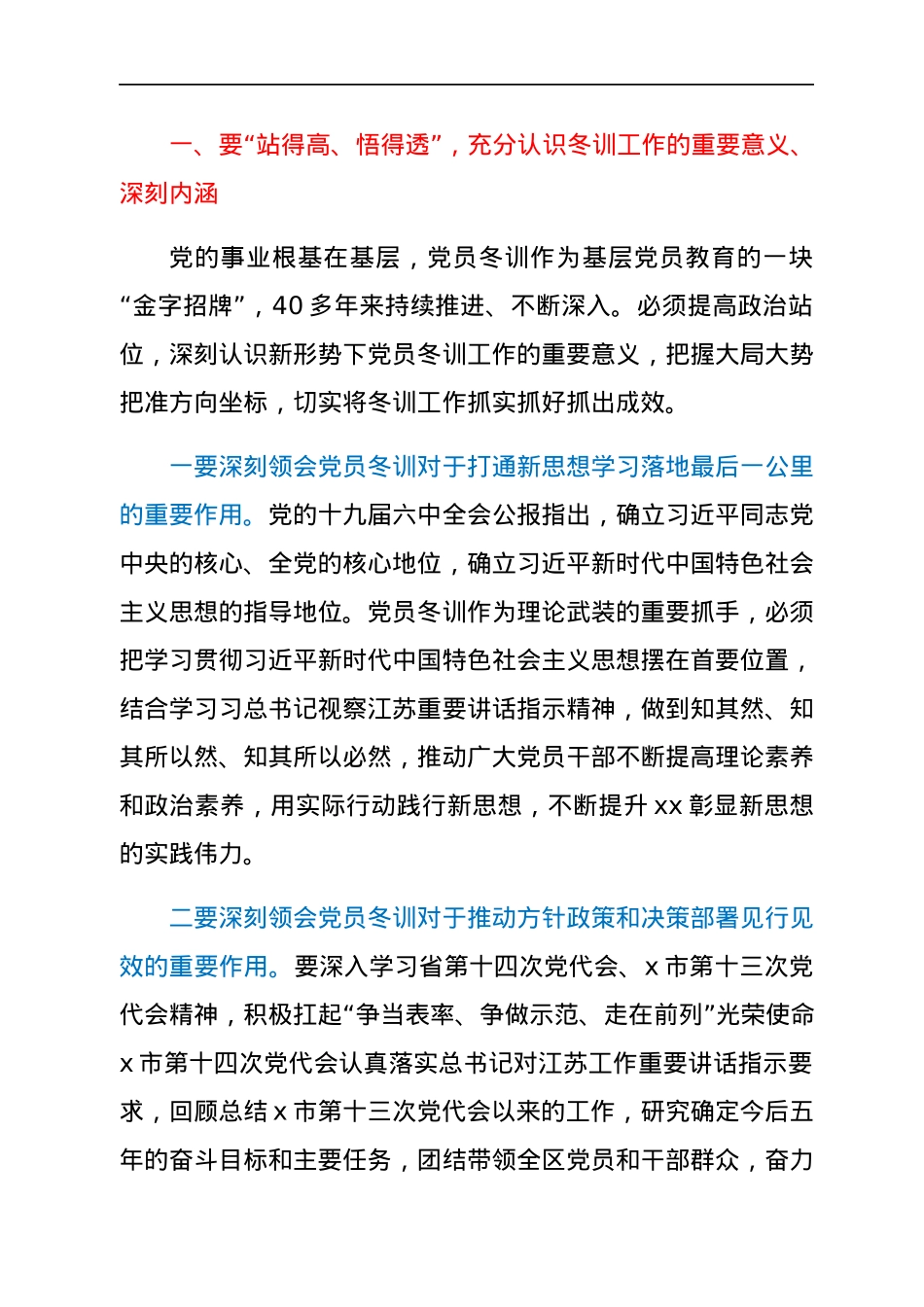 在xx区2021～2022年度基层党员冬训工作动员部署会上的讲话.docx_第2页