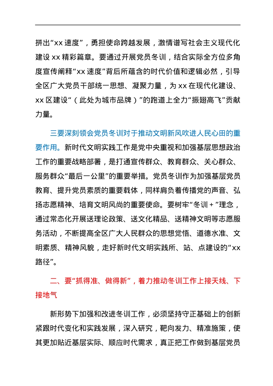 在xx区2021～2022年度基层党员冬训工作动员部署会上的讲话.docx_第3页