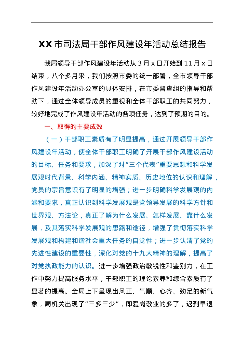 XX市司法局干部作风建设年活动总结报告.docx_第1页