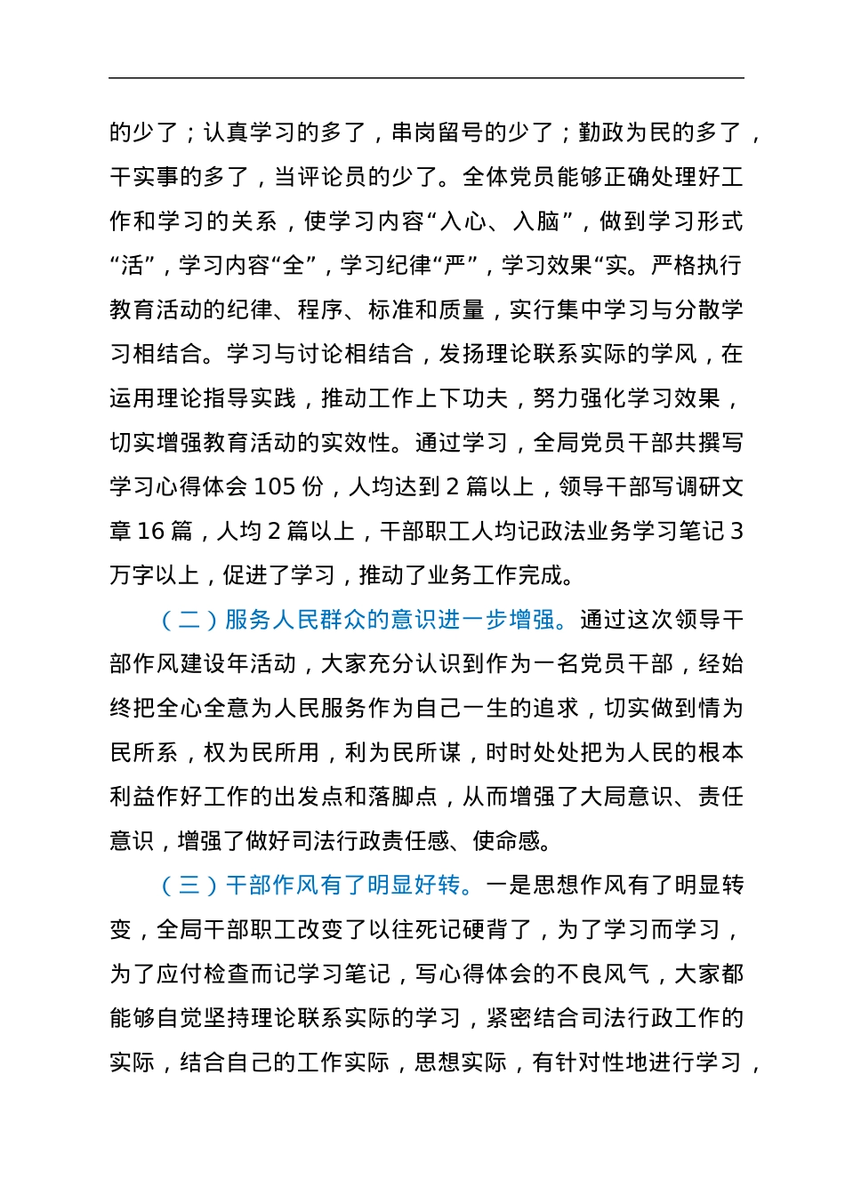 XX市司法局干部作风建设年活动总结报告.docx_第2页