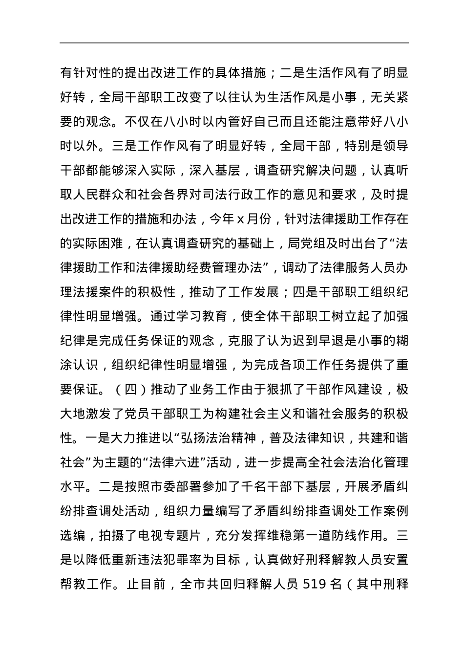 XX市司法局干部作风建设年活动总结报告.docx_第3页