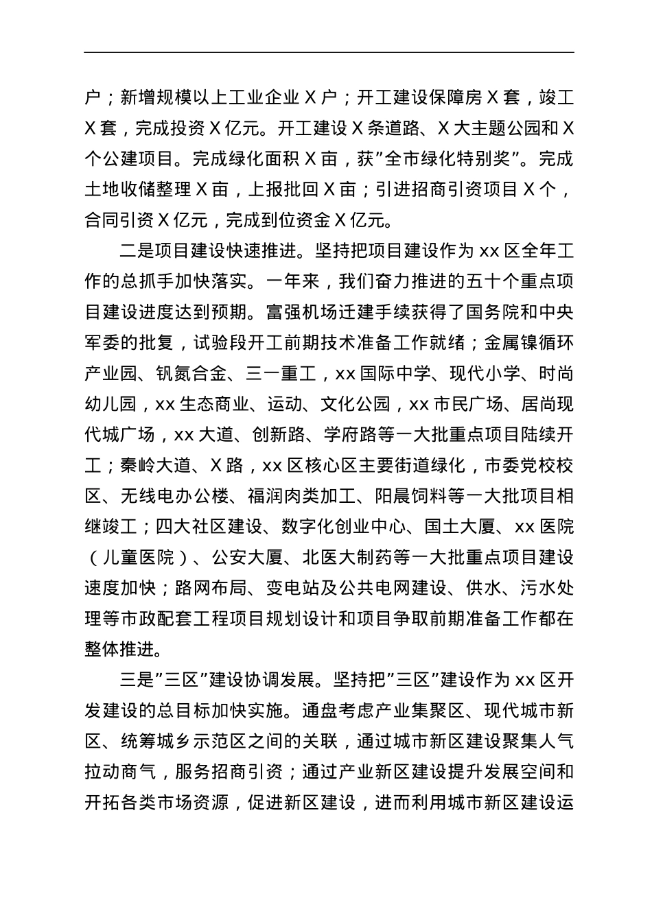在xx区2022年经济工作会上的讲话.doc_第2页
