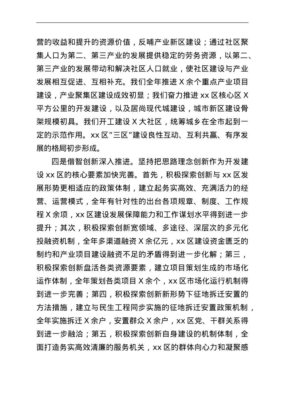 在xx区2022年经济工作会上的讲话.doc_第3页