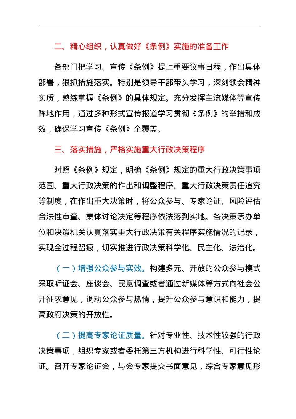 XX市推进落实《重大行政决策程序暂行条例》情况汇报.docx_第2页